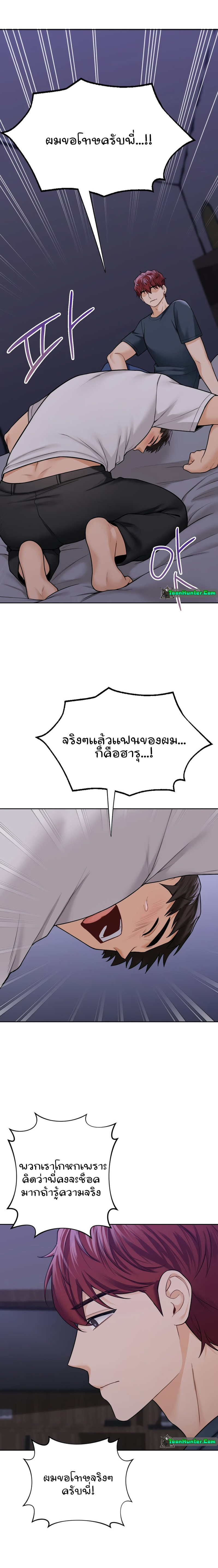 Not a friend – What do I call her as? - หน้า 4