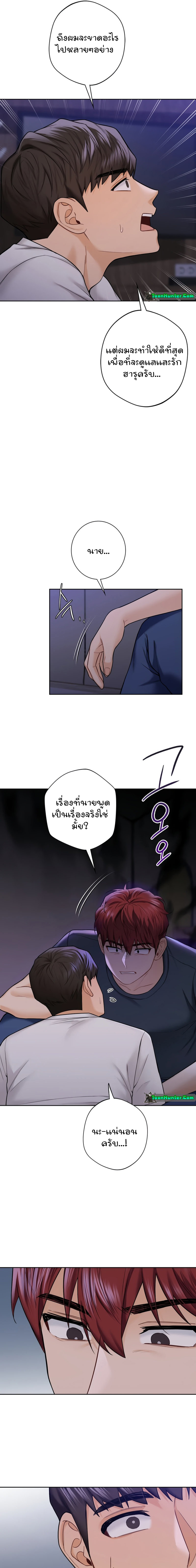 Not a friend – What do I call her as? - หน้า 5