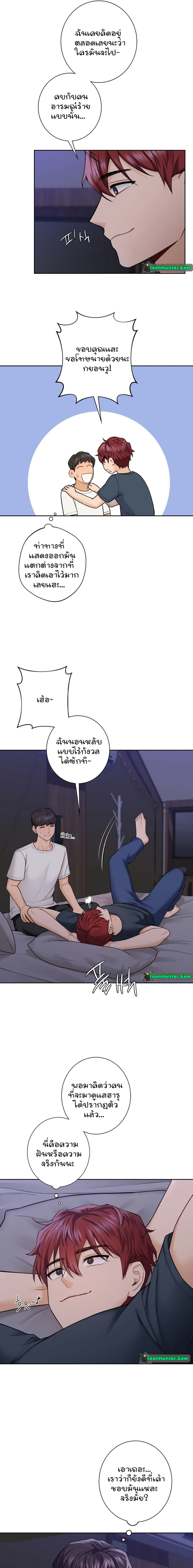 Not a friend – What do I call her as? - หน้า 7