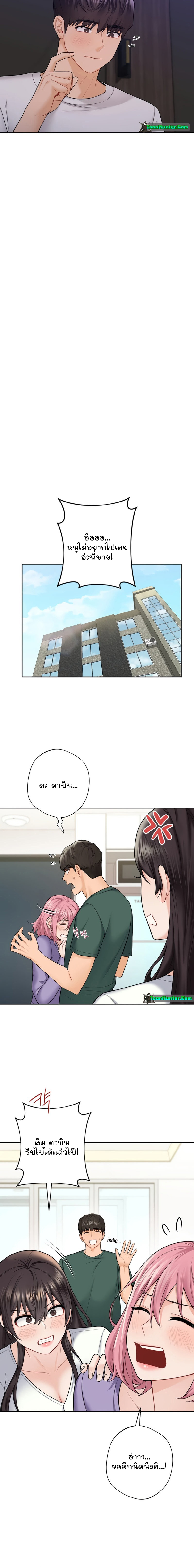 Not a friend – What do I call her as? - หน้า 8