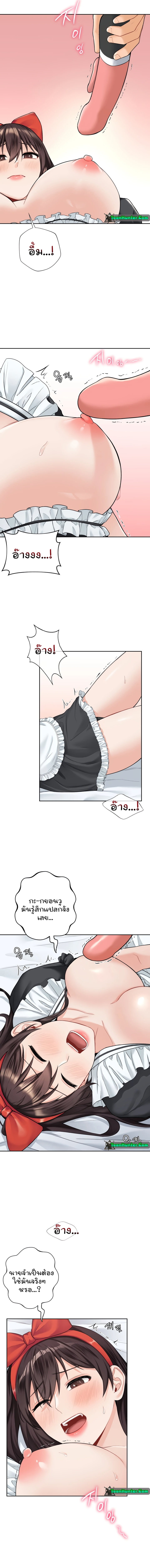 Not a friend – What do I call her as? - หน้า 4