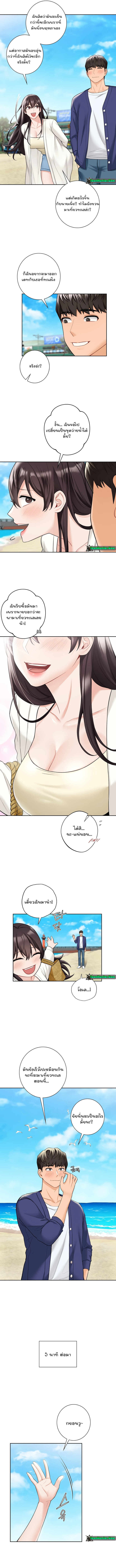 Not a friend – What do I call her as? - หน้า 2