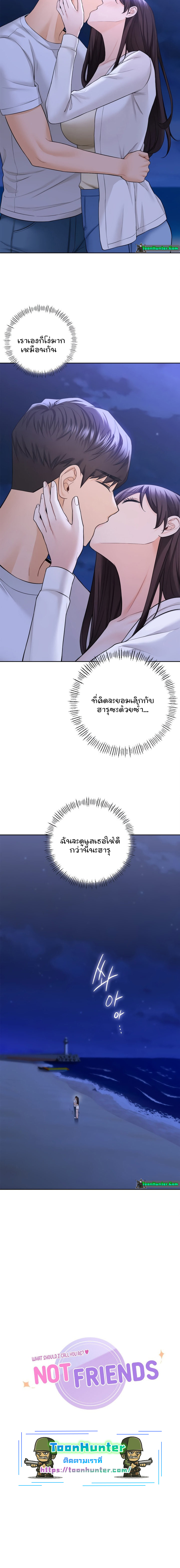 Not a friend – What do I call her as? - หน้า 4