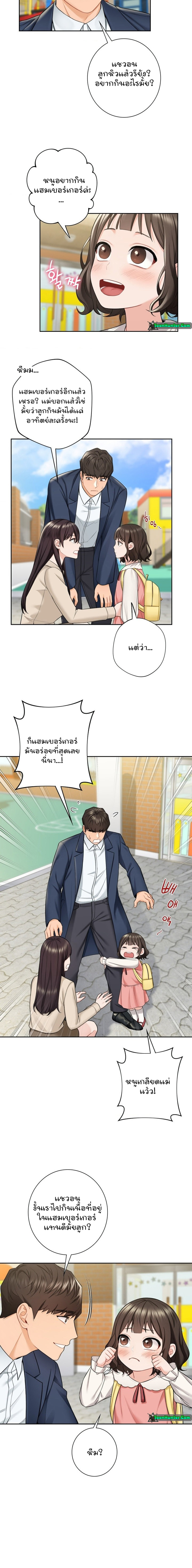Not a friend – What do I call her as? - หน้า 2