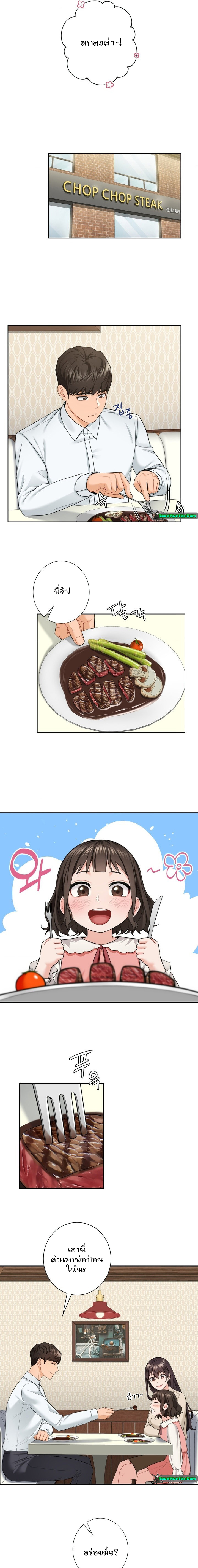 Not a friend – What do I call her as? - หน้า 3