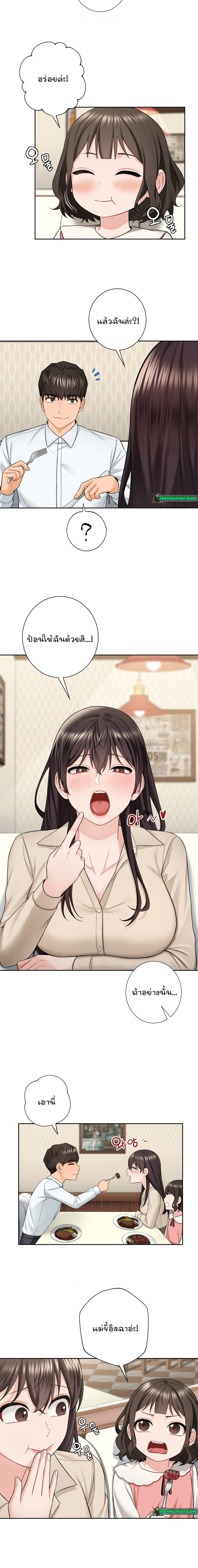 Not a friend – What do I call her as? - หน้า 4