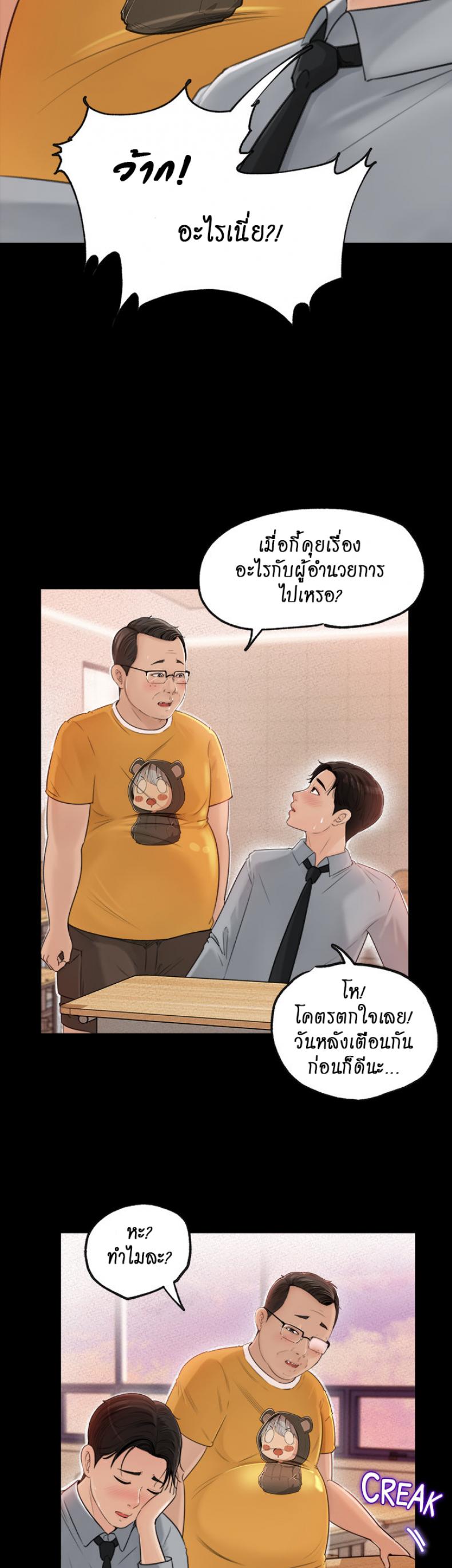 Inside My Sister-in-Law - หน้า 19