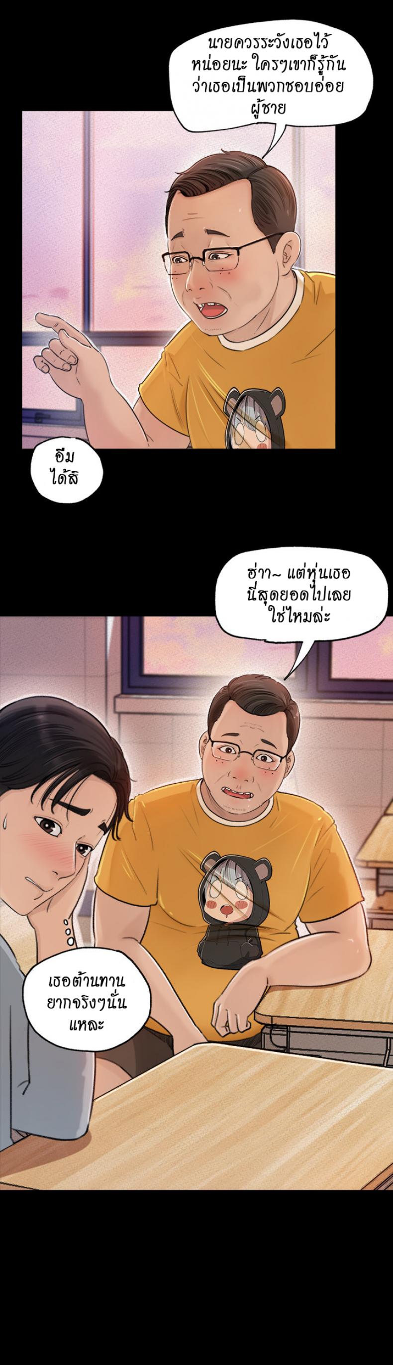 Inside My Sister-in-Law - หน้า 21