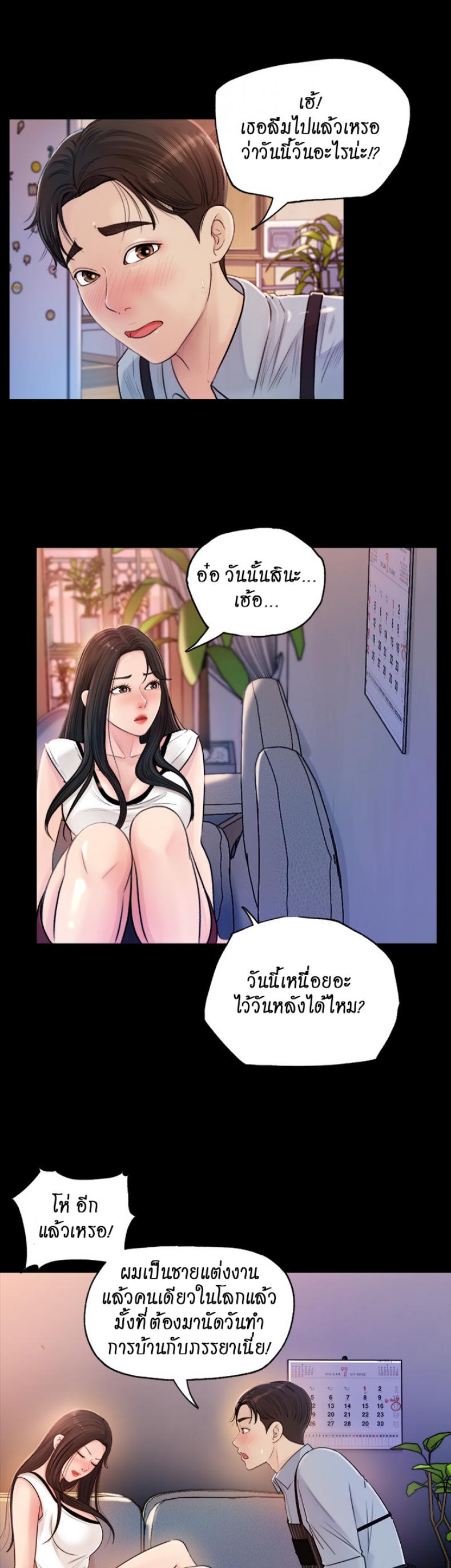 Inside My Sister-in-Law - หน้า 38