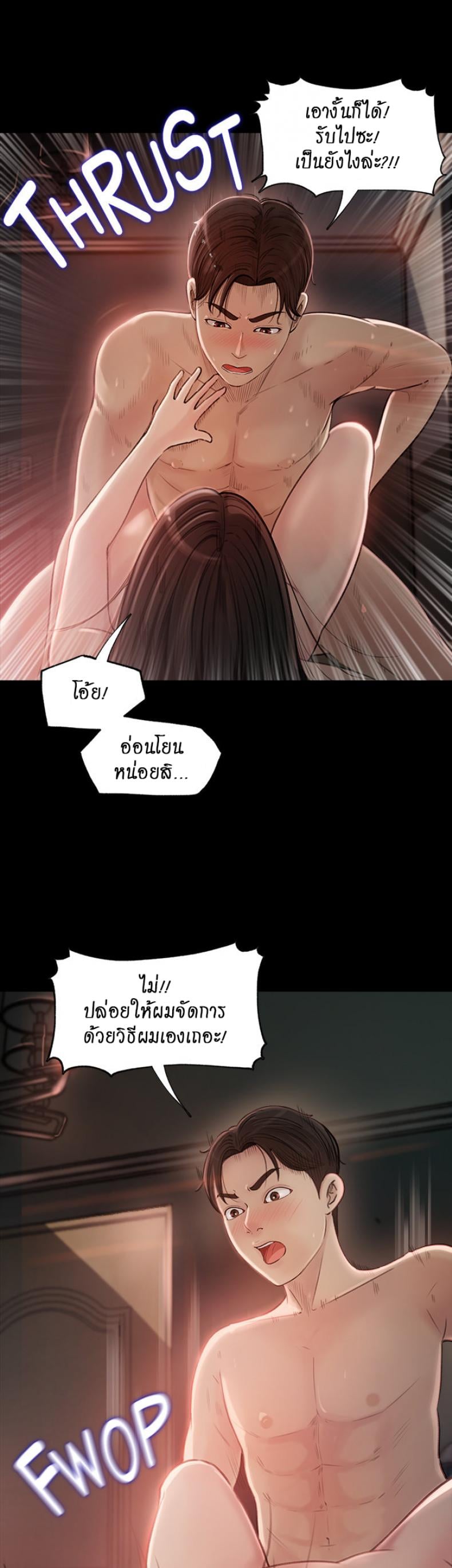 Inside My Sister-in-Law - หน้า 47