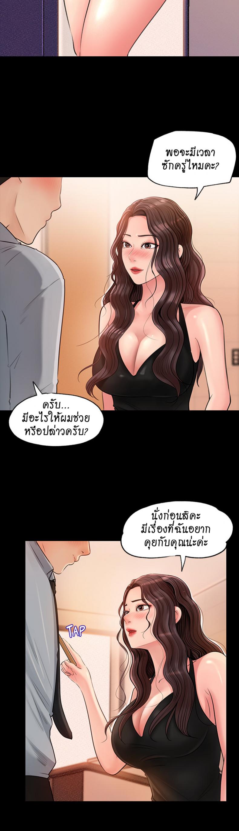 Inside My Sister-in-Law - หน้า 6