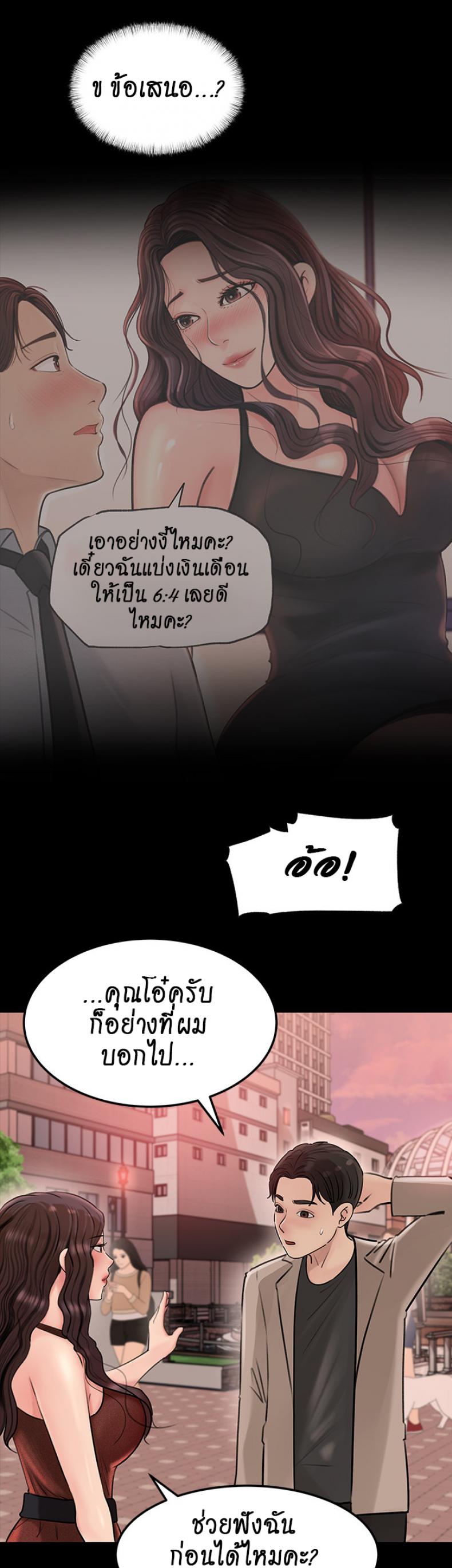 Inside My Sister-in-Law - หน้า 37