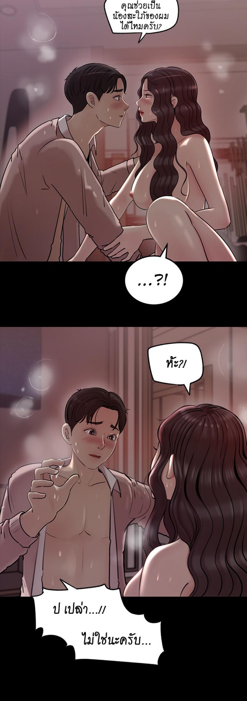 Inside My Sister-in-Law - หน้า 44