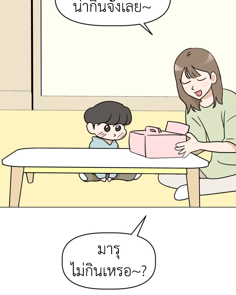 น้องสี่ขาเจ้ามารุ - หน้า 82