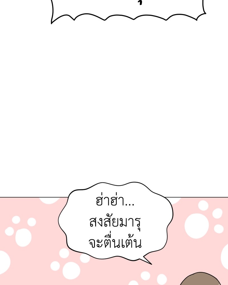 น้องสี่ขาเจ้ามารุ - หน้า 89