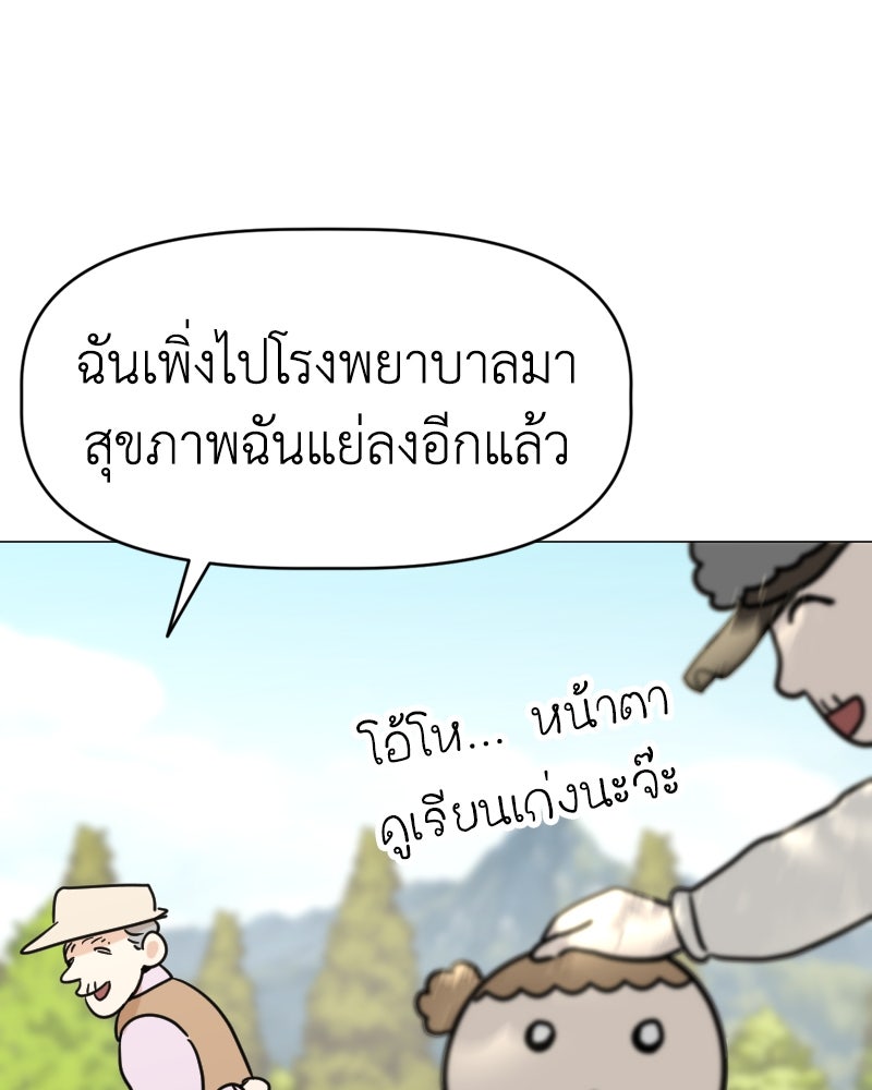 น้องสี่ขาเจ้ามารุ - หน้า 37