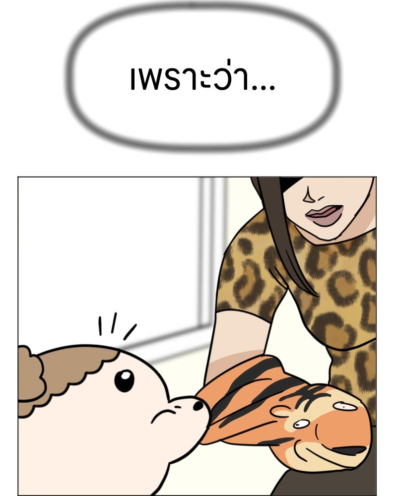 น้องสี่ขาเจ้ามารุ - หน้า 76