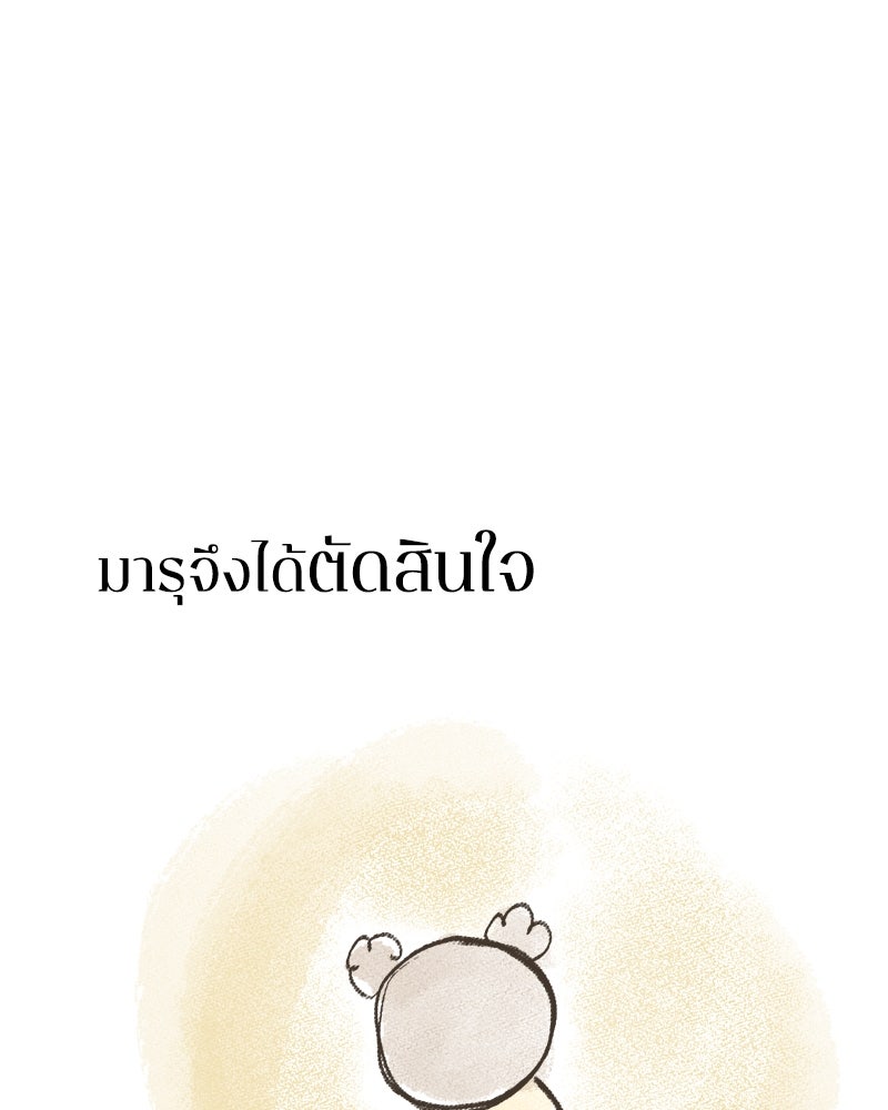 น้องสี่ขาเจ้ามารุ - หน้า 15