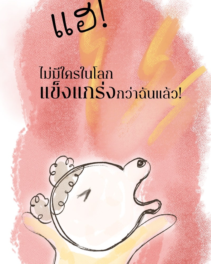 น้องสี่ขาเจ้ามารุ - หน้า 3