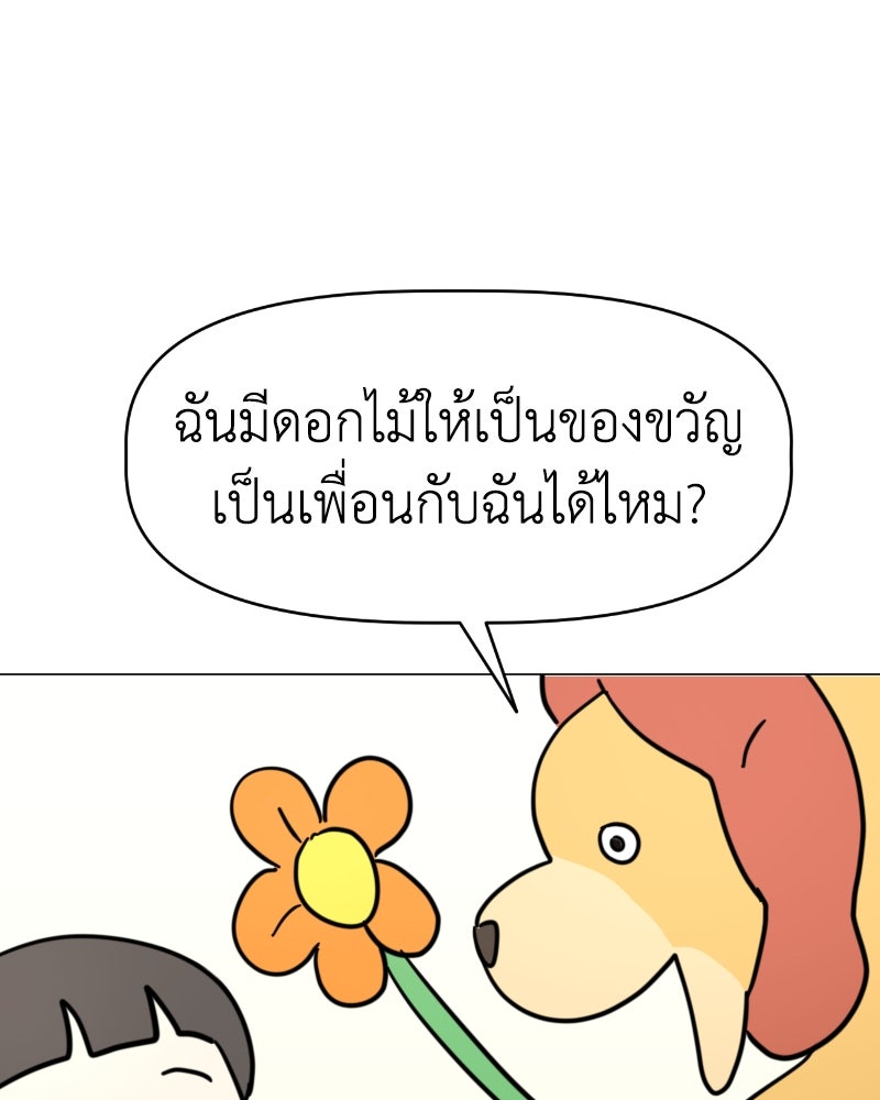 น้องสี่ขาเจ้ามารุ - หน้า 40
