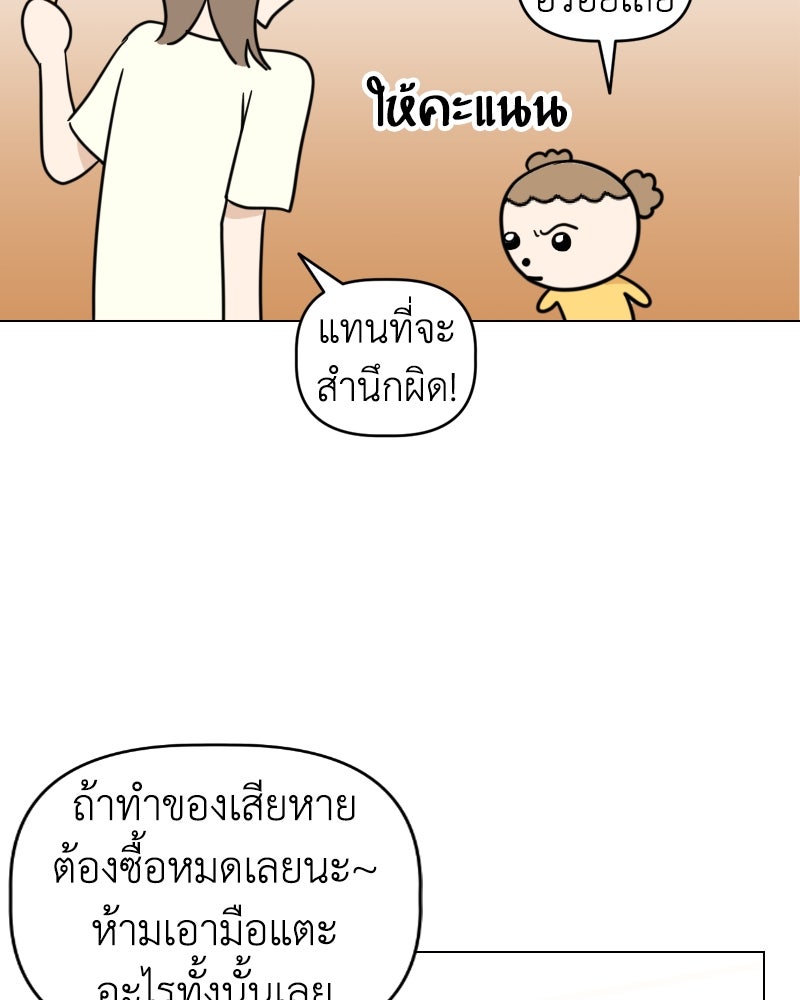 น้องสี่ขาเจ้ามารุ - หน้า 23
