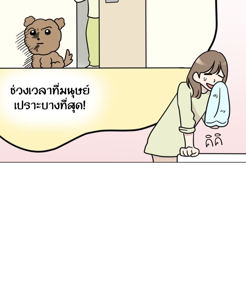 น้องสี่ขาเจ้ามารุ - หน้า 83