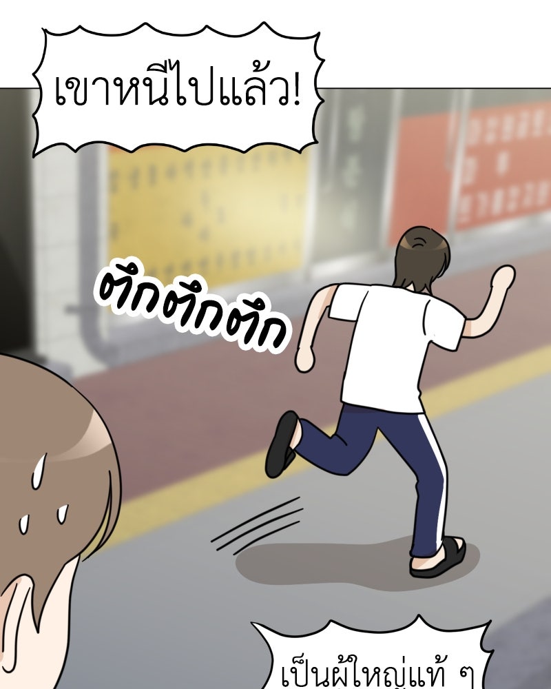 น้องสี่ขาเจ้ามารุ - หน้า 116