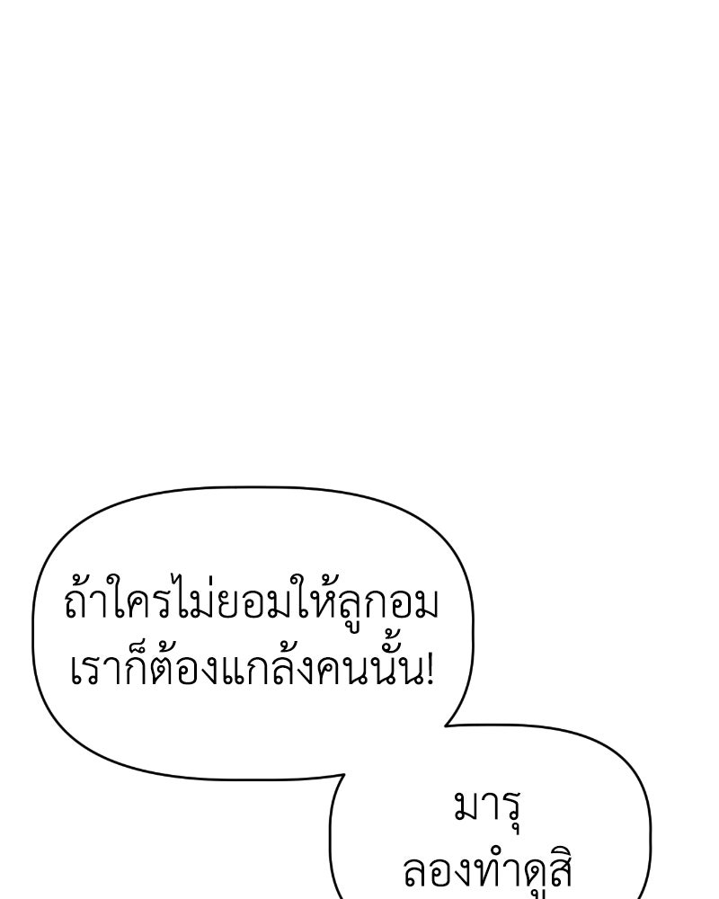 น้องสี่ขาเจ้ามารุ - หน้า 63