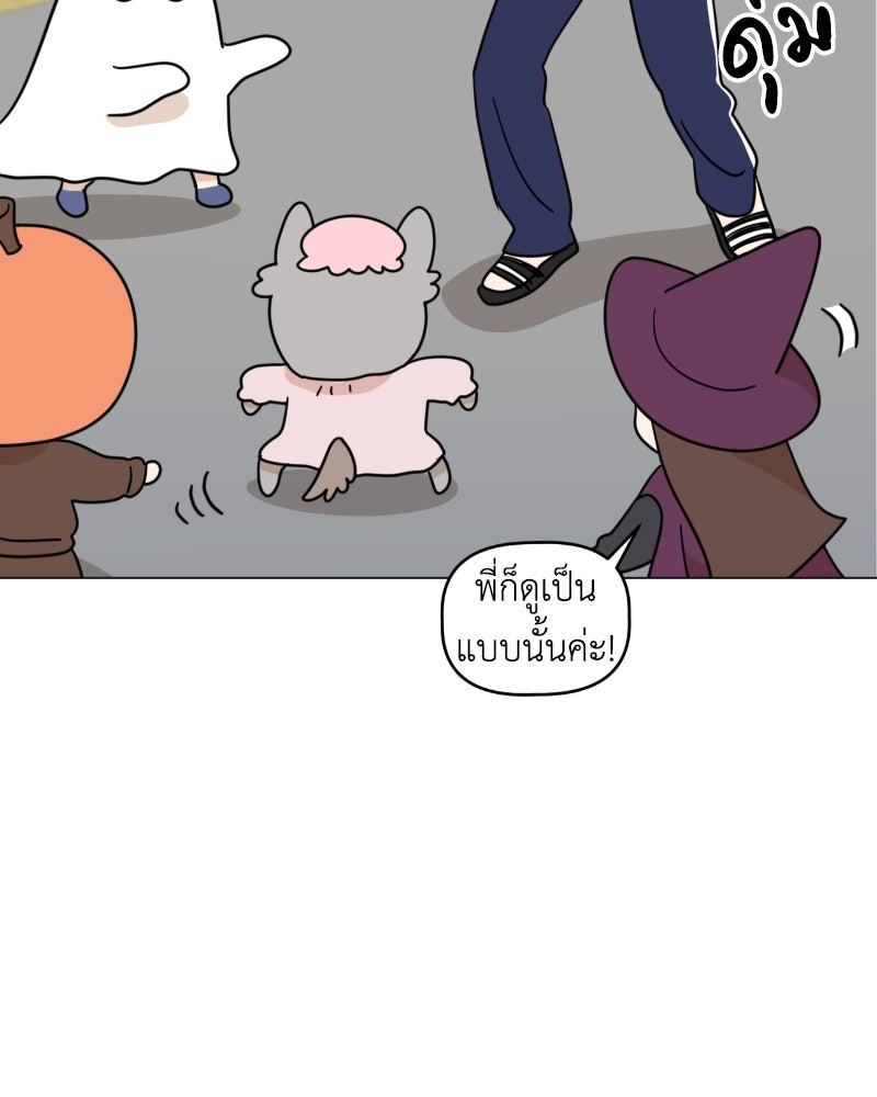 น้องสี่ขาเจ้ามารุ - หน้า 88