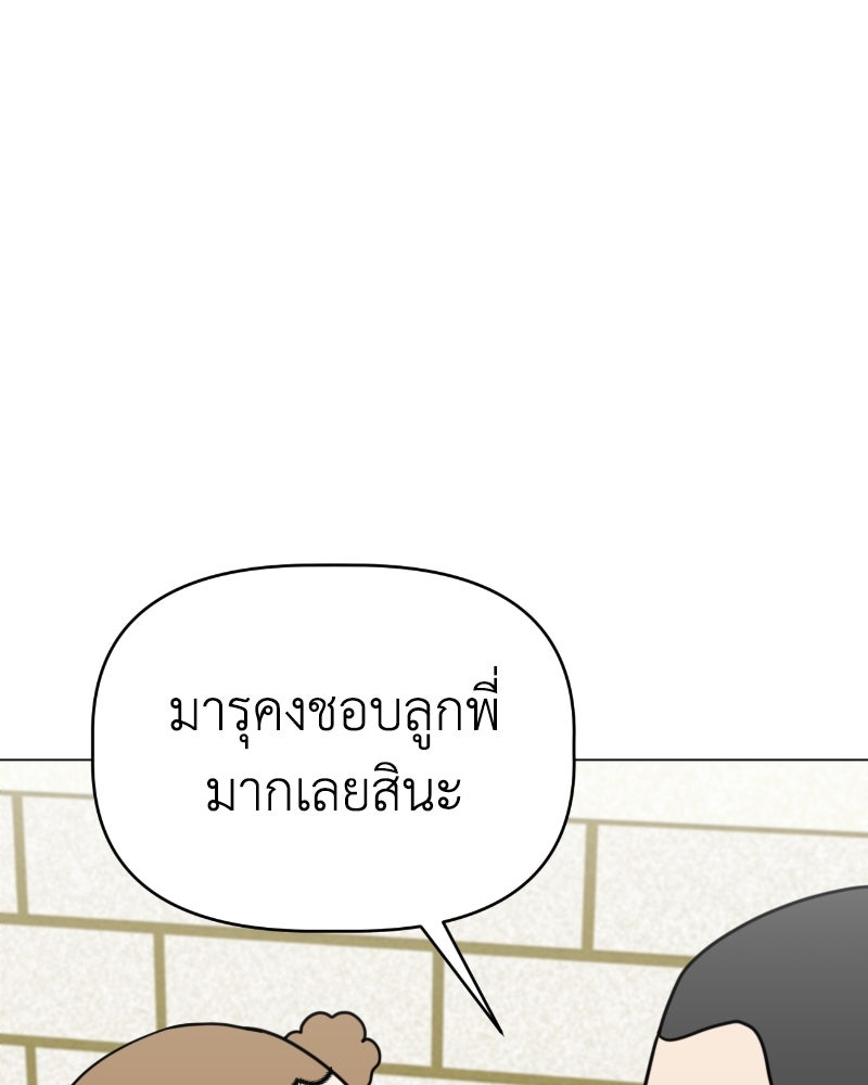 น้องสี่ขาเจ้ามารุ - หน้า 27