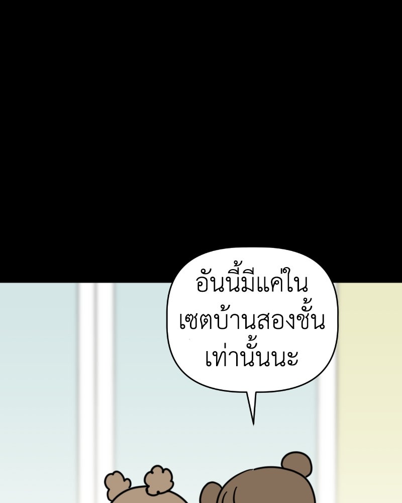 น้องสี่ขาเจ้ามารุ - หน้า 83