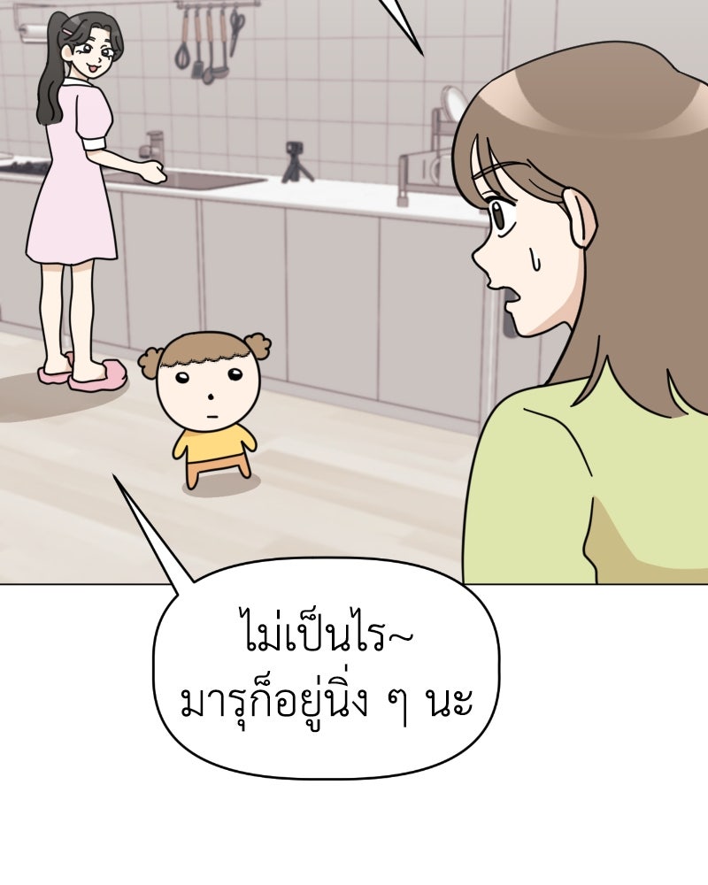 น้องสี่ขาเจ้ามารุ - หน้า 3
