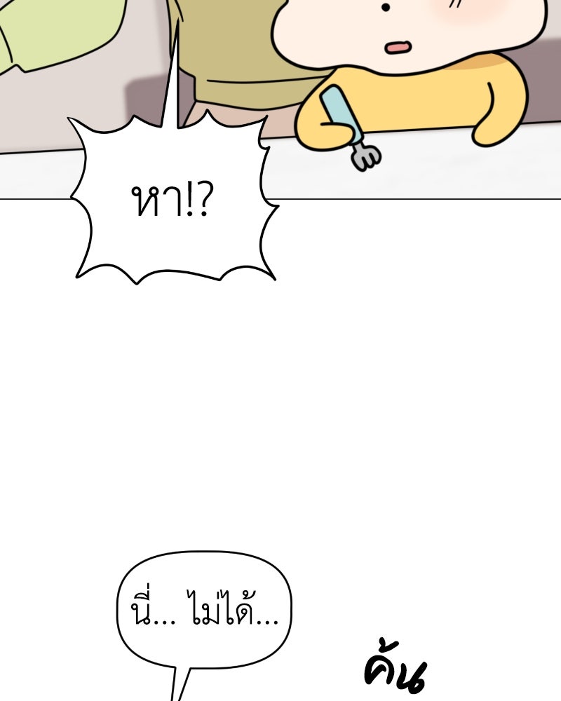 น้องสี่ขาเจ้ามารุ - หน้า 70