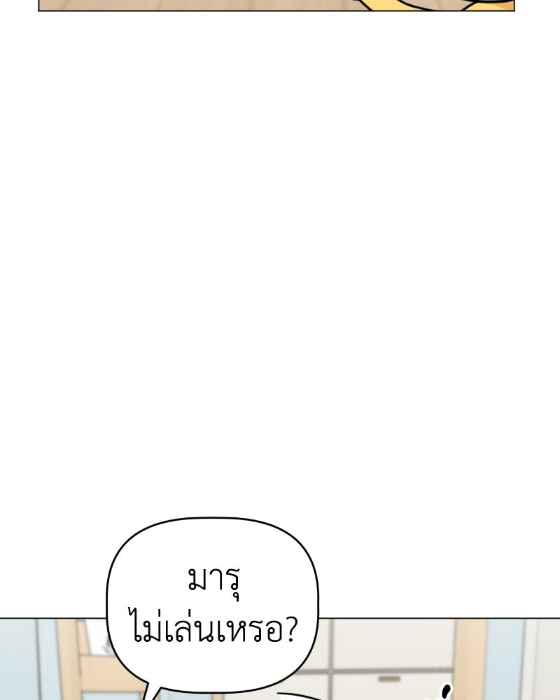 น้องสี่ขาเจ้ามารุ - หน้า 8