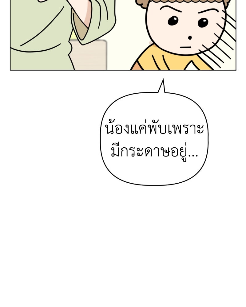 น้องสี่ขาเจ้ามารุ - หน้า 104