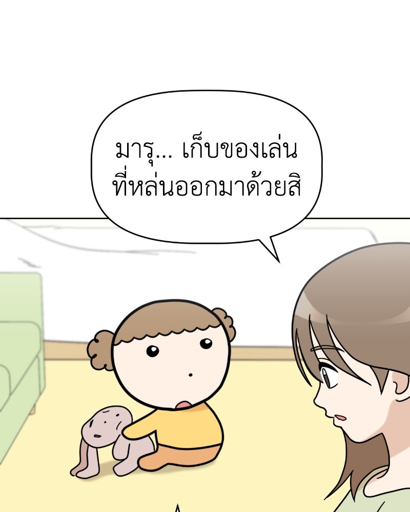 น้องสี่ขาเจ้ามารุ - หน้า 27