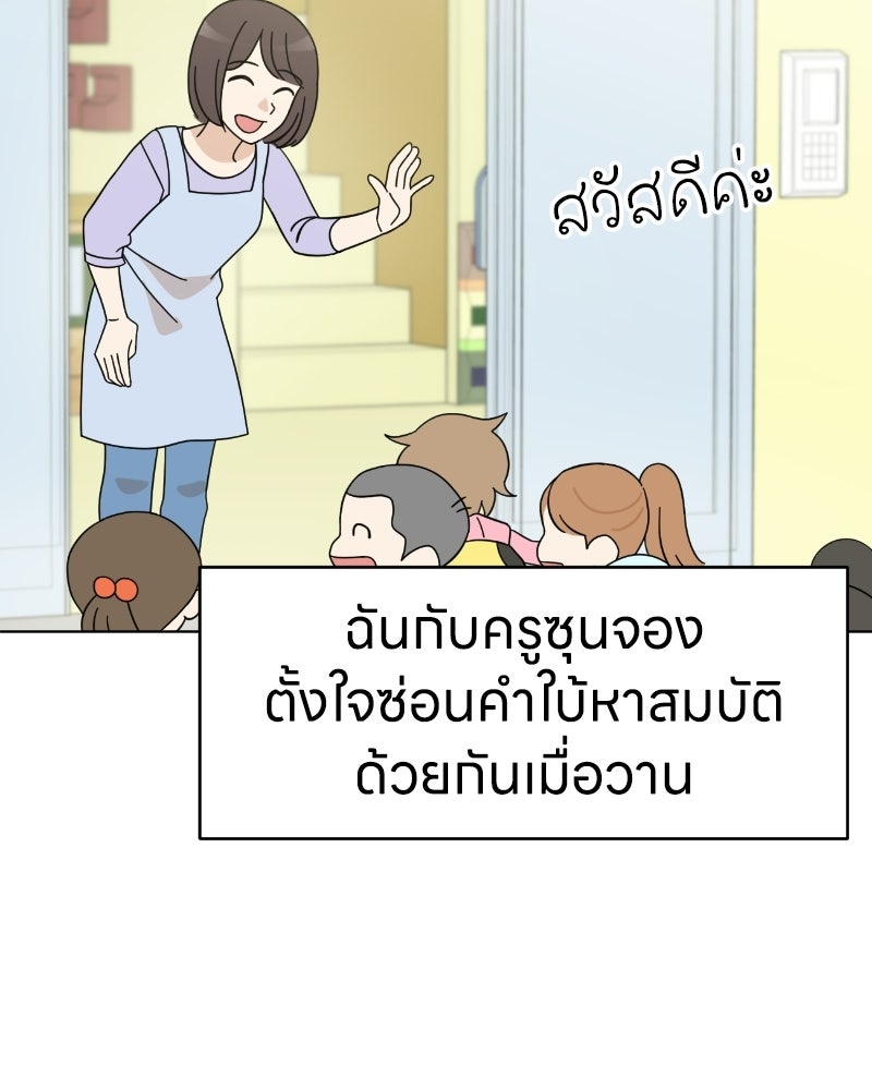 น้องสี่ขาเจ้ามารุ - หน้า 108