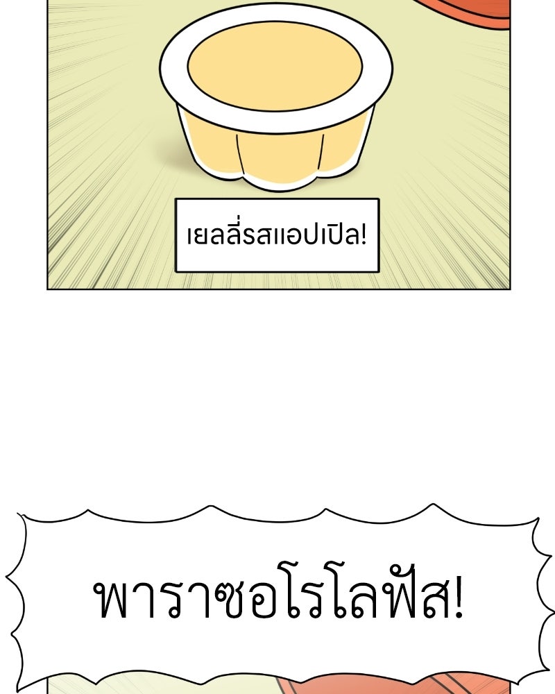 น้องสี่ขาเจ้ามารุ - หน้า 97