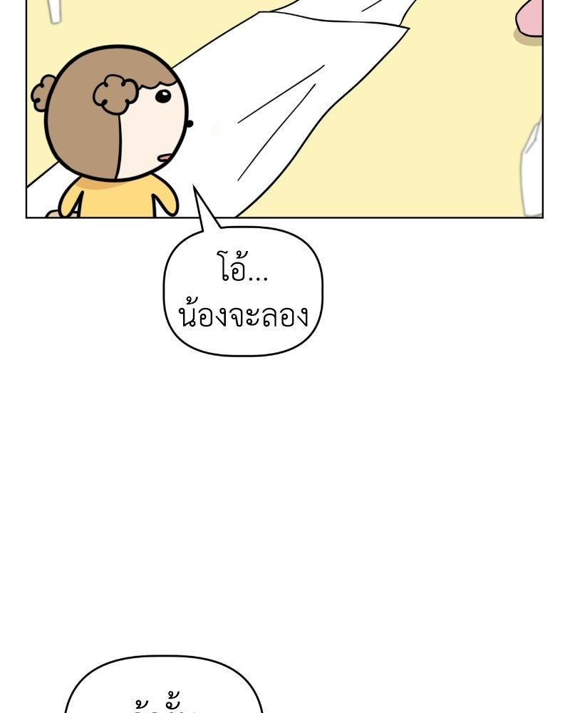 น้องสี่ขาเจ้ามารุ - หน้า 38