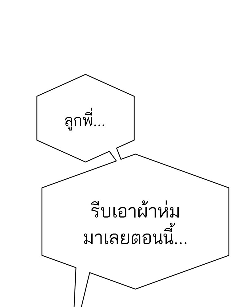 น้องสี่ขาเจ้ามารุ - หน้า 107