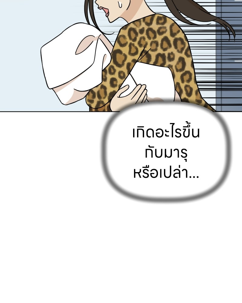 น้องสี่ขาเจ้ามารุ - หน้า 112