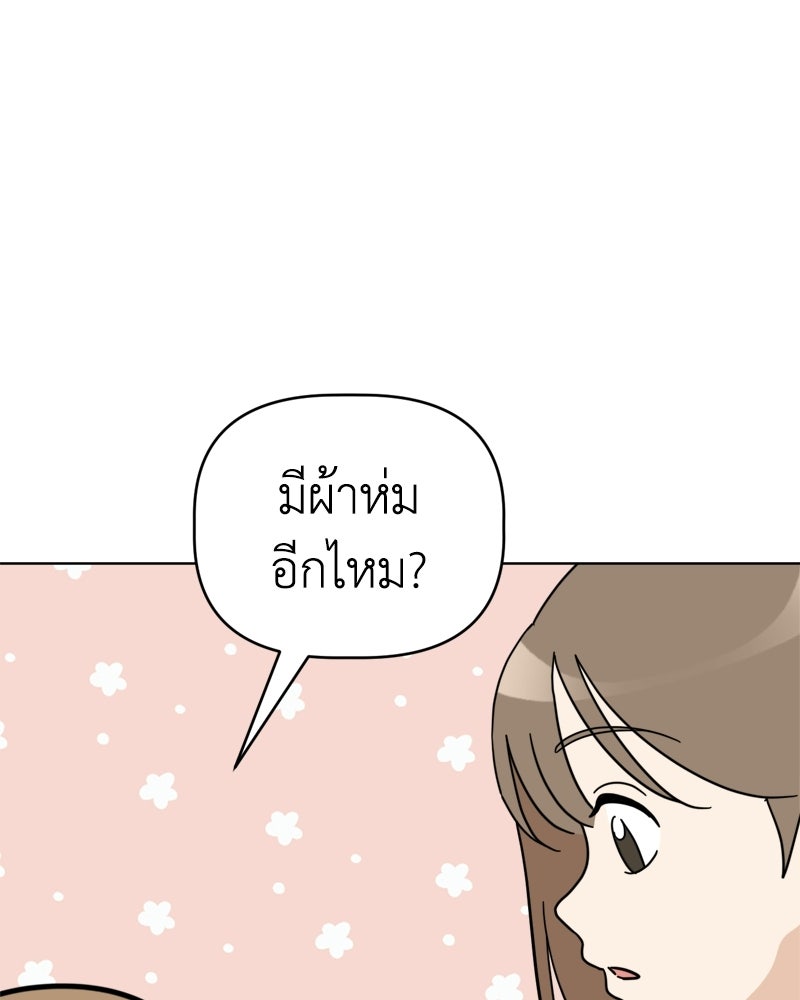 น้องสี่ขาเจ้ามารุ - หน้า 27