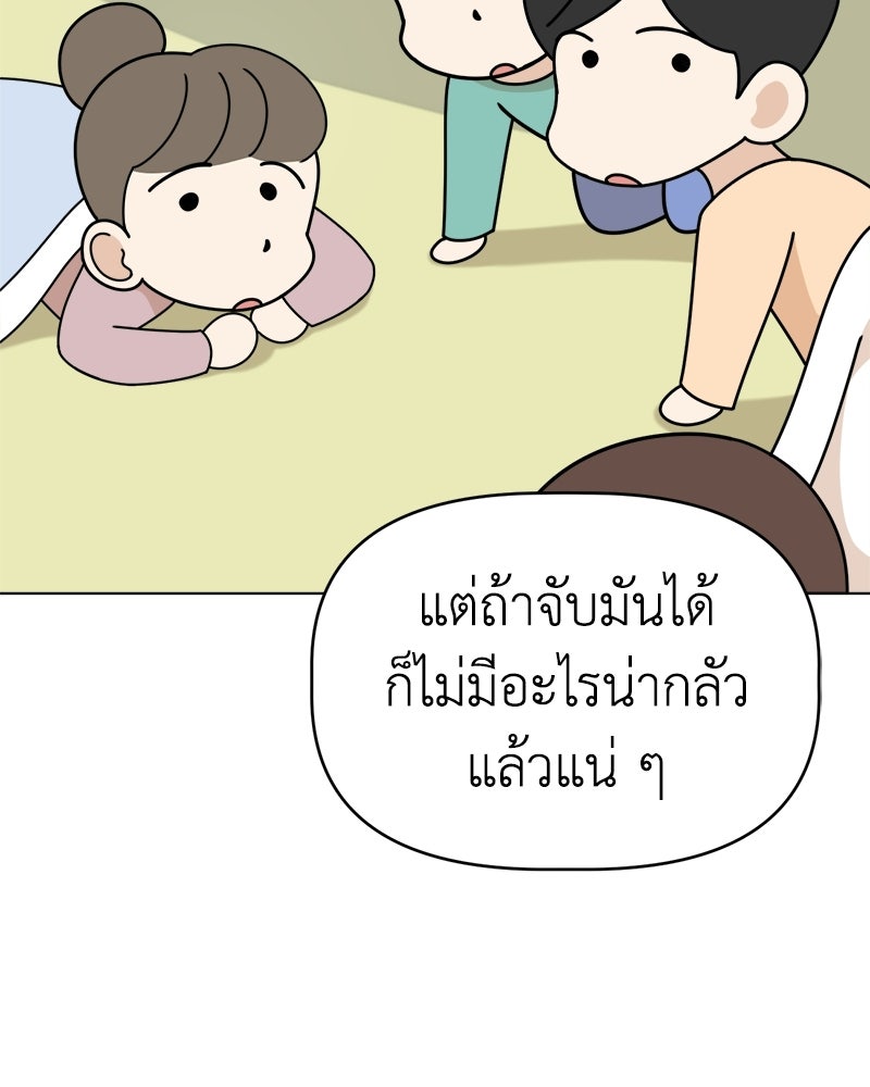 น้องสี่ขาเจ้ามารุ - หน้า 85