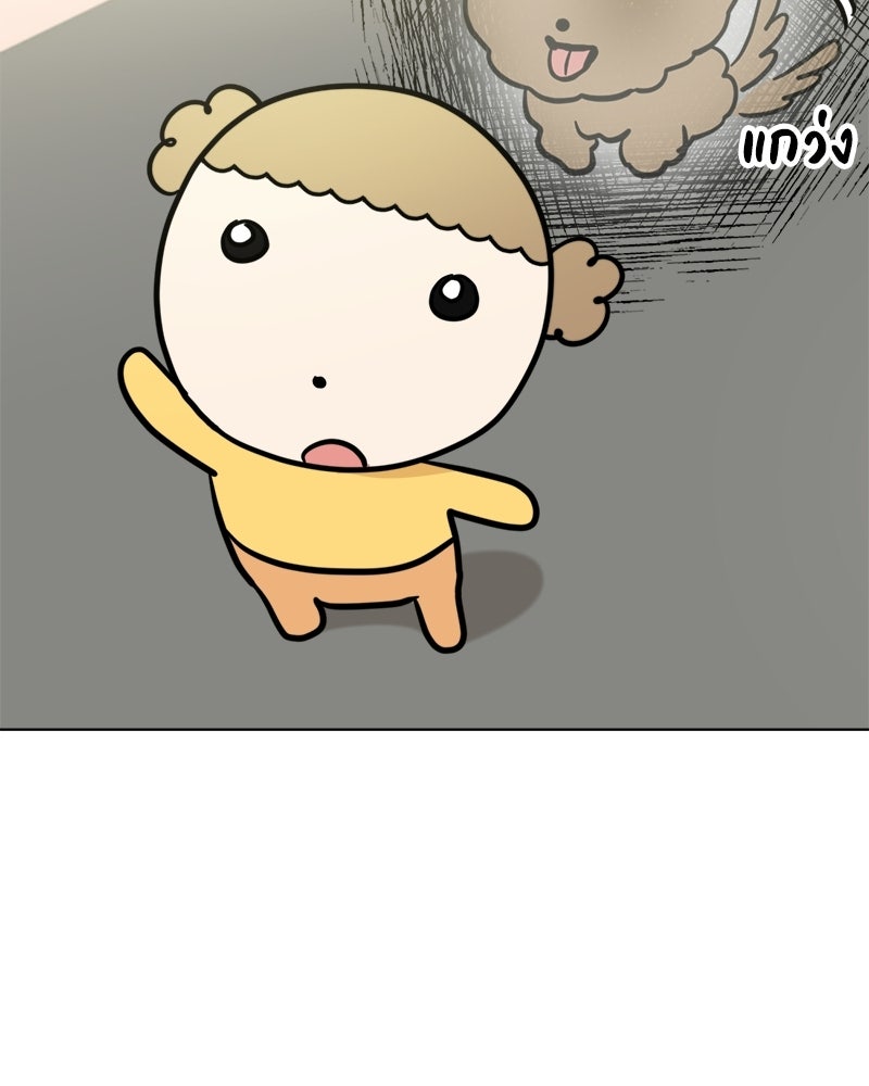 น้องสี่ขาเจ้ามารุ - หน้า 42