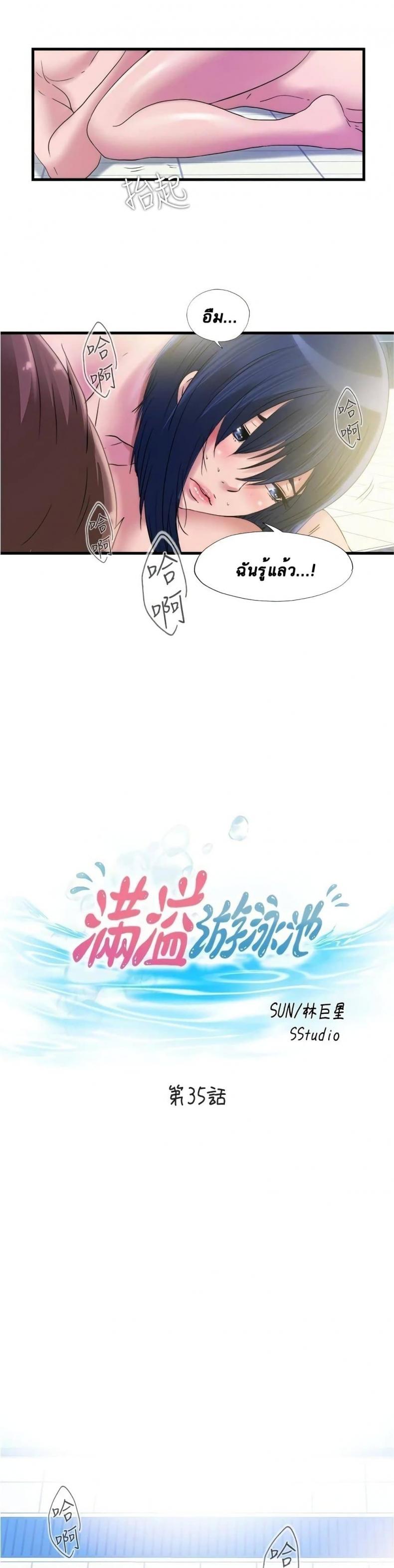 Water Overflow - หน้า 2