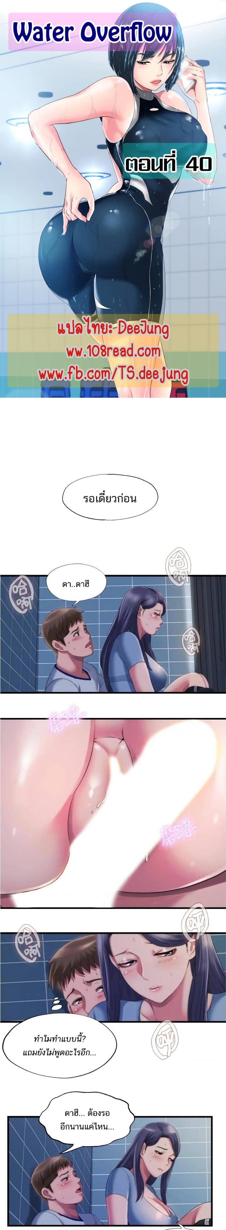 Water Overflow - หน้า 1
