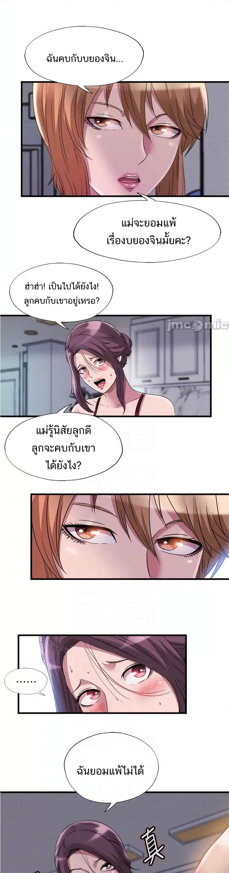 Water Overflow - หน้า 11