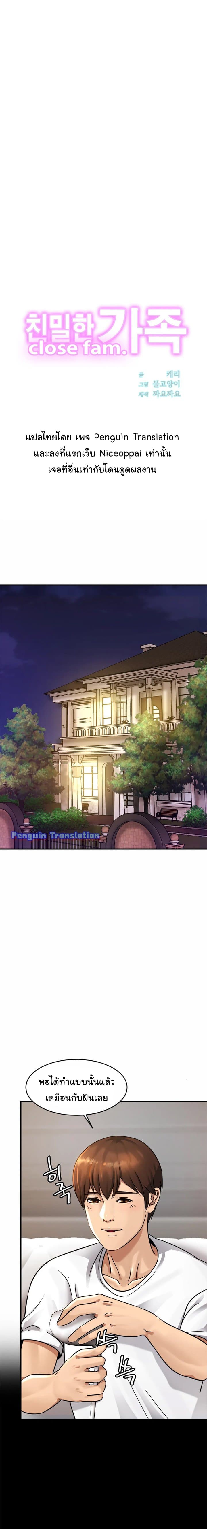 Close Family - หน้า 8