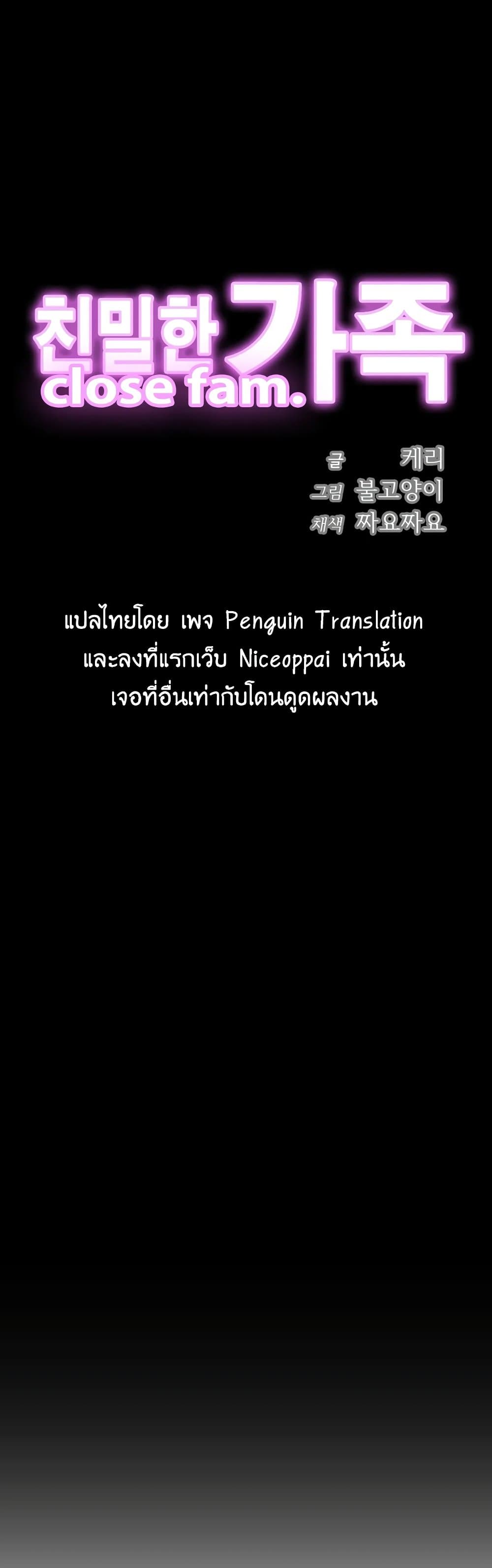 Close Family - หน้า 1