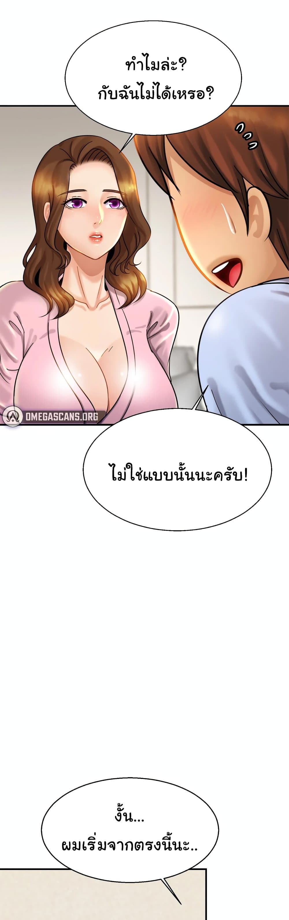 Close Family - หน้า 14